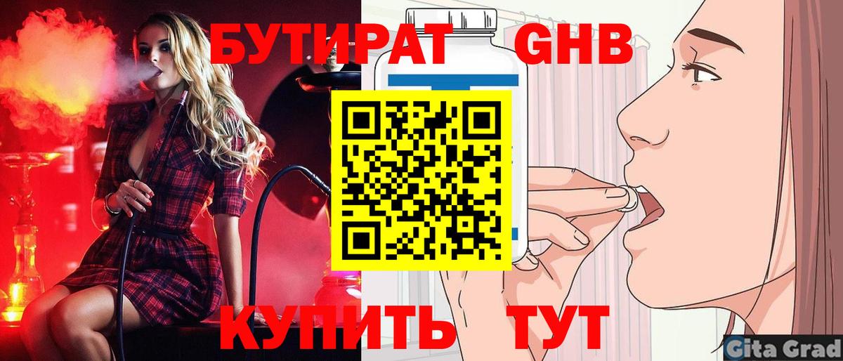 Бутират жидкий экстази  Вход с VPN  Тверь 