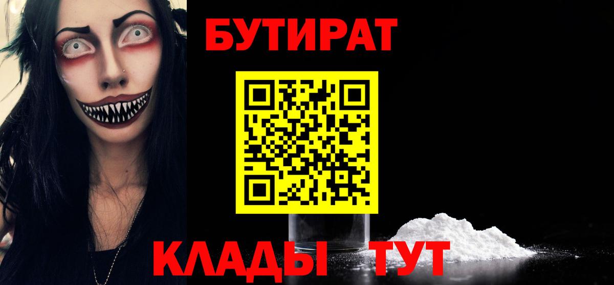 Бутират буратино Тверь