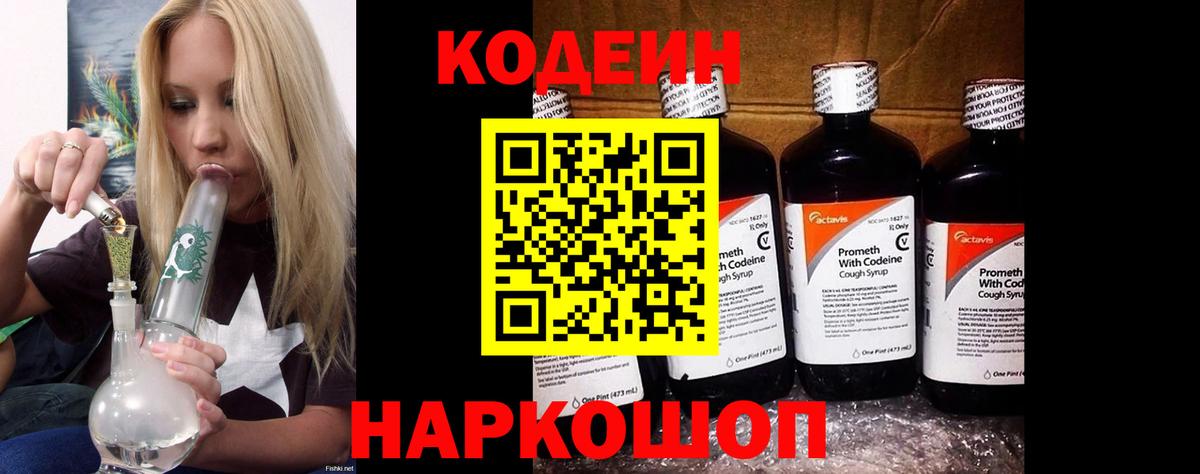 Кодеин Purple Drank  Вход с VPN  Тверь  Codein Purple Drank 
