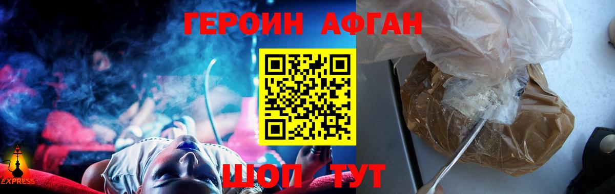 Героин Афган Тверь