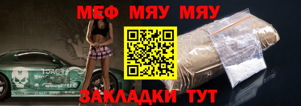 Мефедрон мука  МЯУ-МЯУ mephedrone  Мефедрон  Вход с VPN  Тверь 